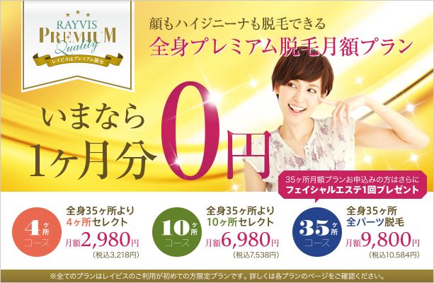 旭川市で人気の脱毛サロン 口コミランキングと評判 みんなの脱毛サロン