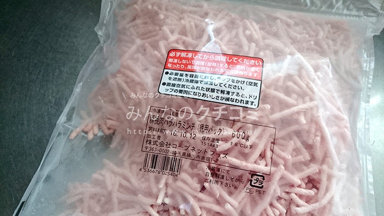 豚ひき肉ぱらぱらミンチ