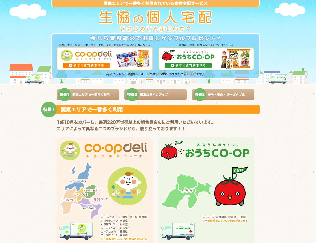 コープデリ