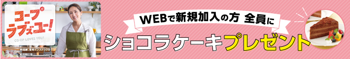 コープみえ資料請求