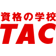 資格の学校TAC